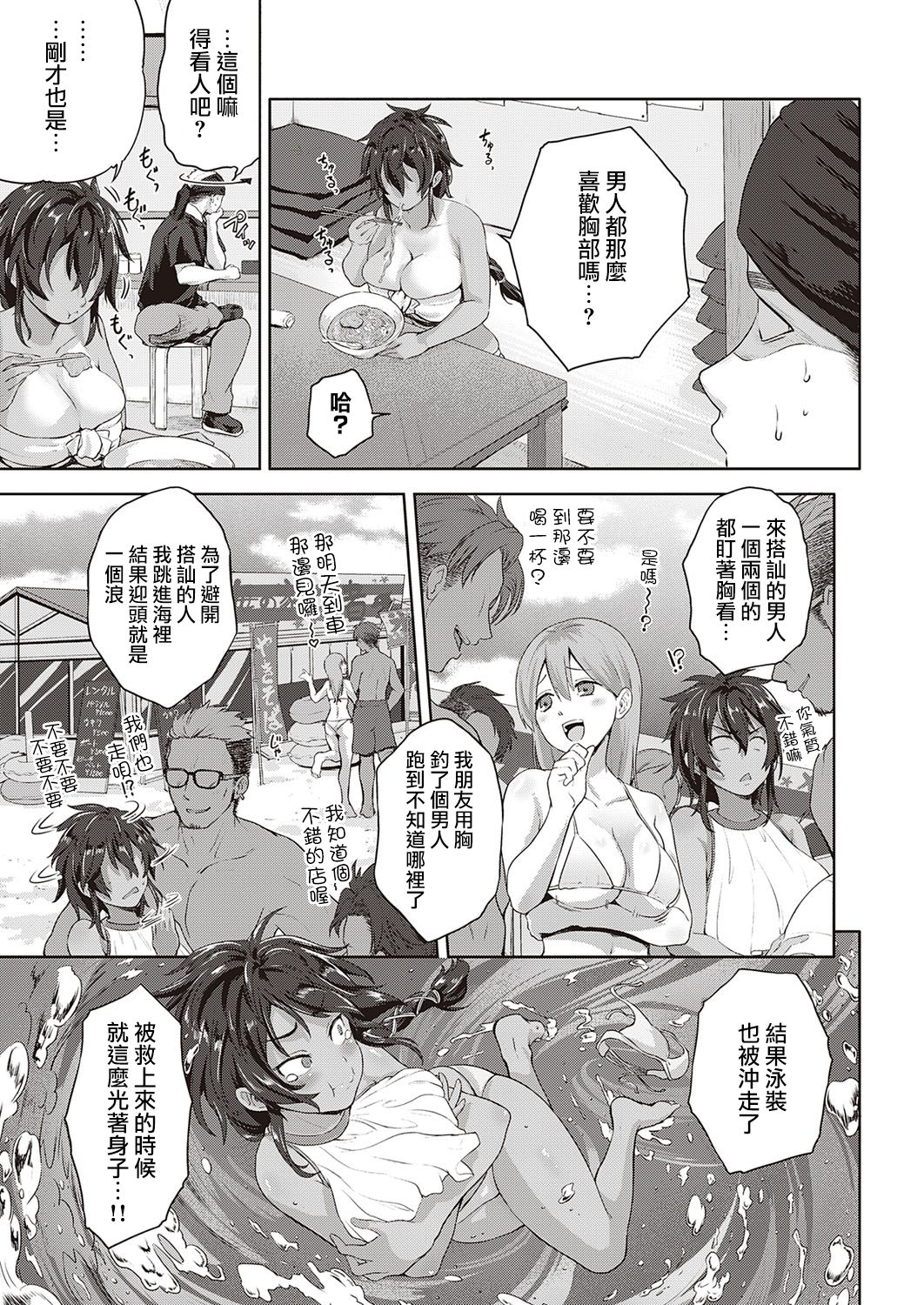 Summer Encounter | 夏日艷遇 page 6 full
