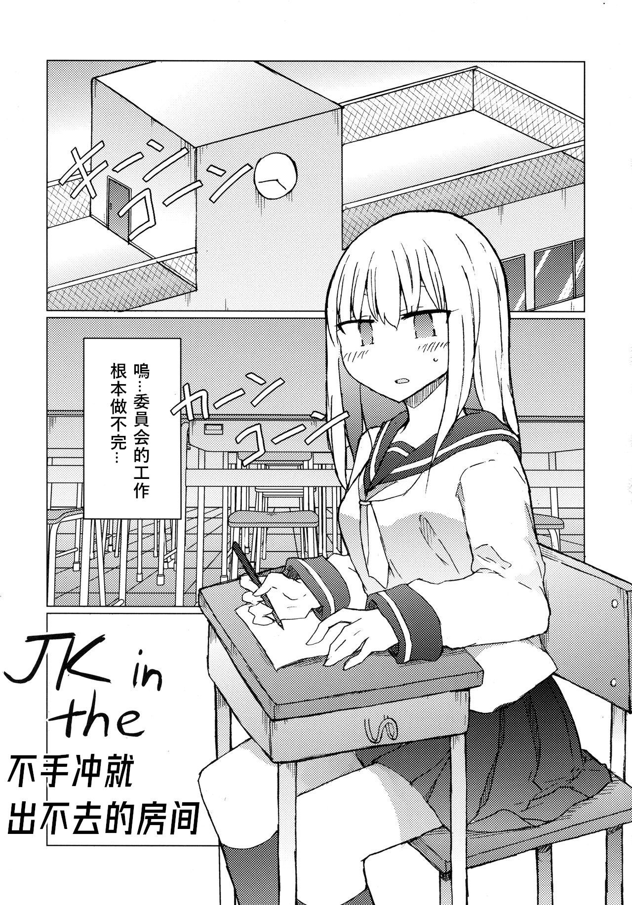 JK vs Tekoki Shinai to Derarenai Heya page 3 full