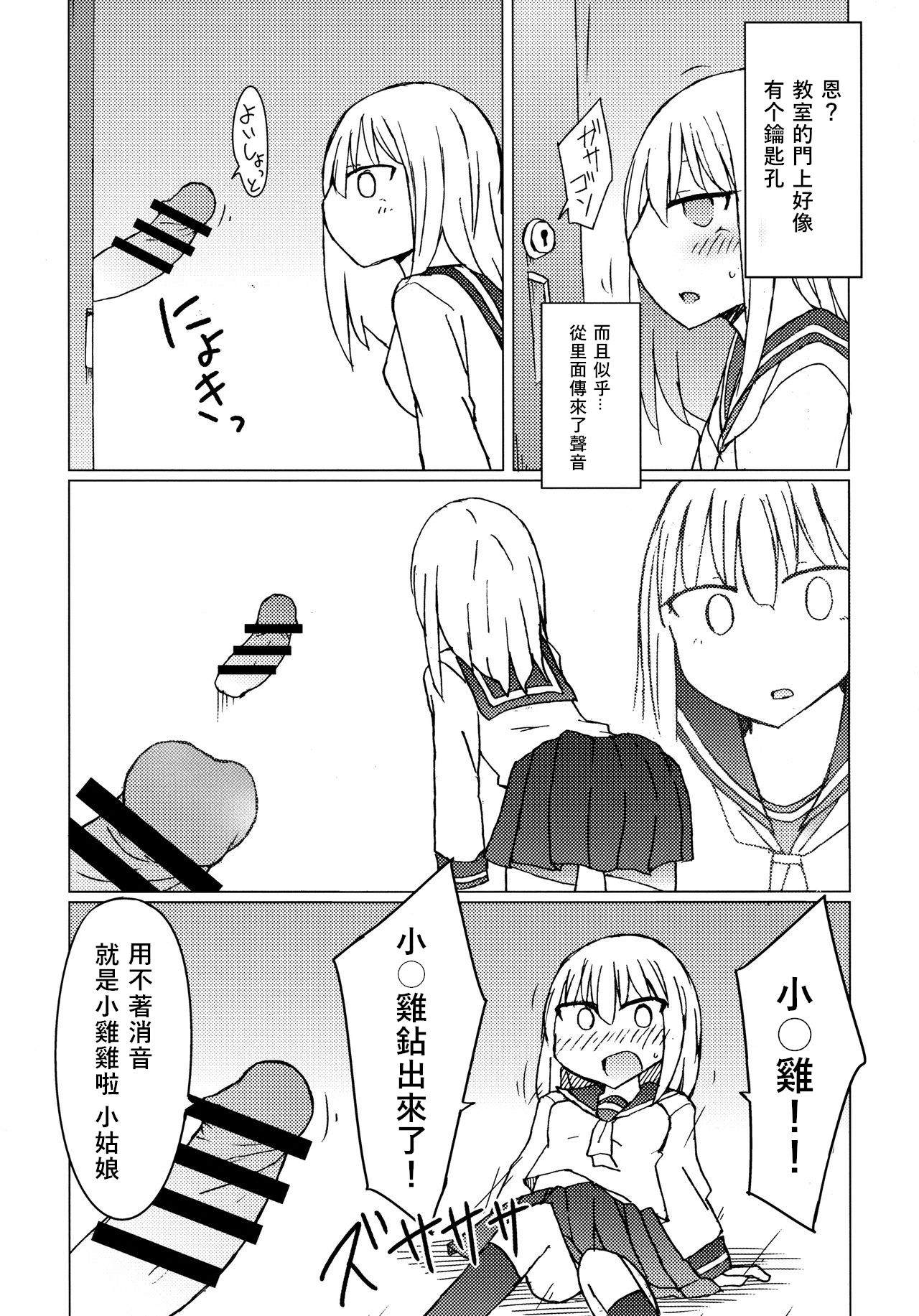 JK vs Tekoki Shinai to Derarenai Heya page 5 full
