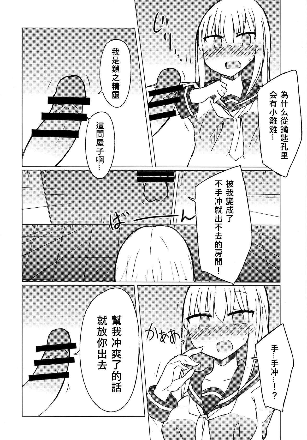 JK vs Tekoki Shinai to Derarenai Heya page 6 full