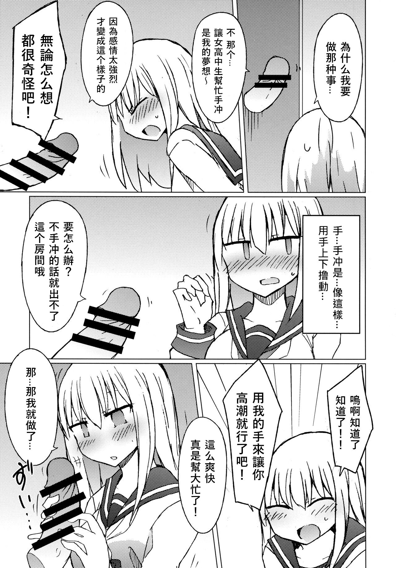 JK vs Tekoki Shinai to Derarenai Heya page 7 full