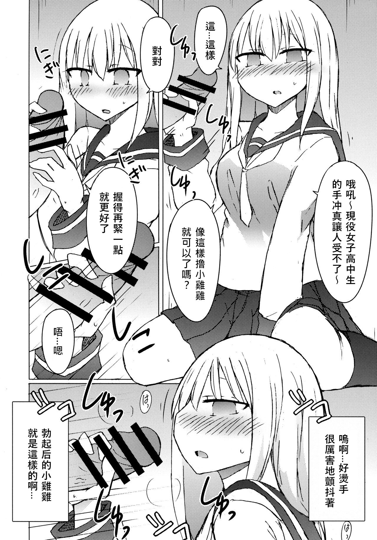 JK vs Tekoki Shinai to Derarenai Heya page 8 full