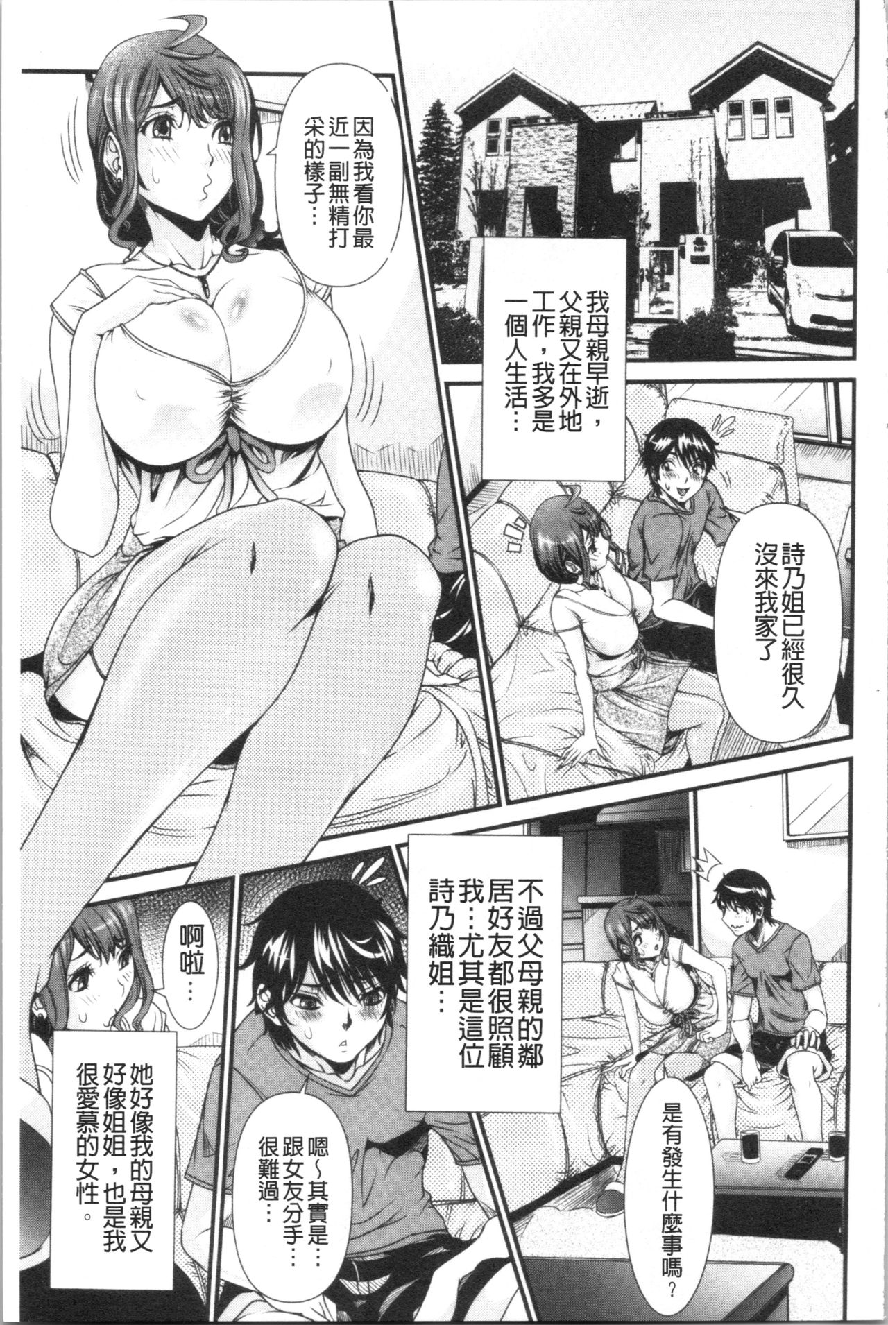 SSR Secret Sex Room page 6 full