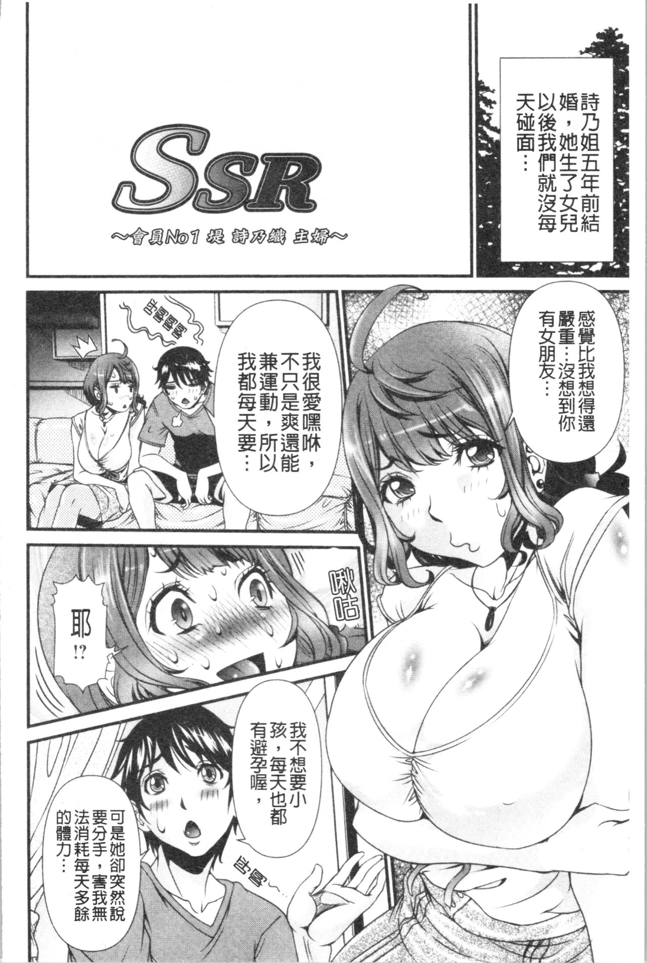SSR Secret Sex Room page 7 full