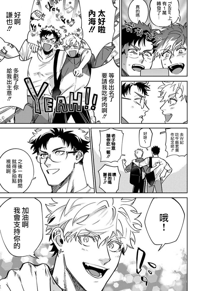 Konna Eroi no Kiiteneeee! | 我哪知道有这么色情啊! 1-2 page 10 full