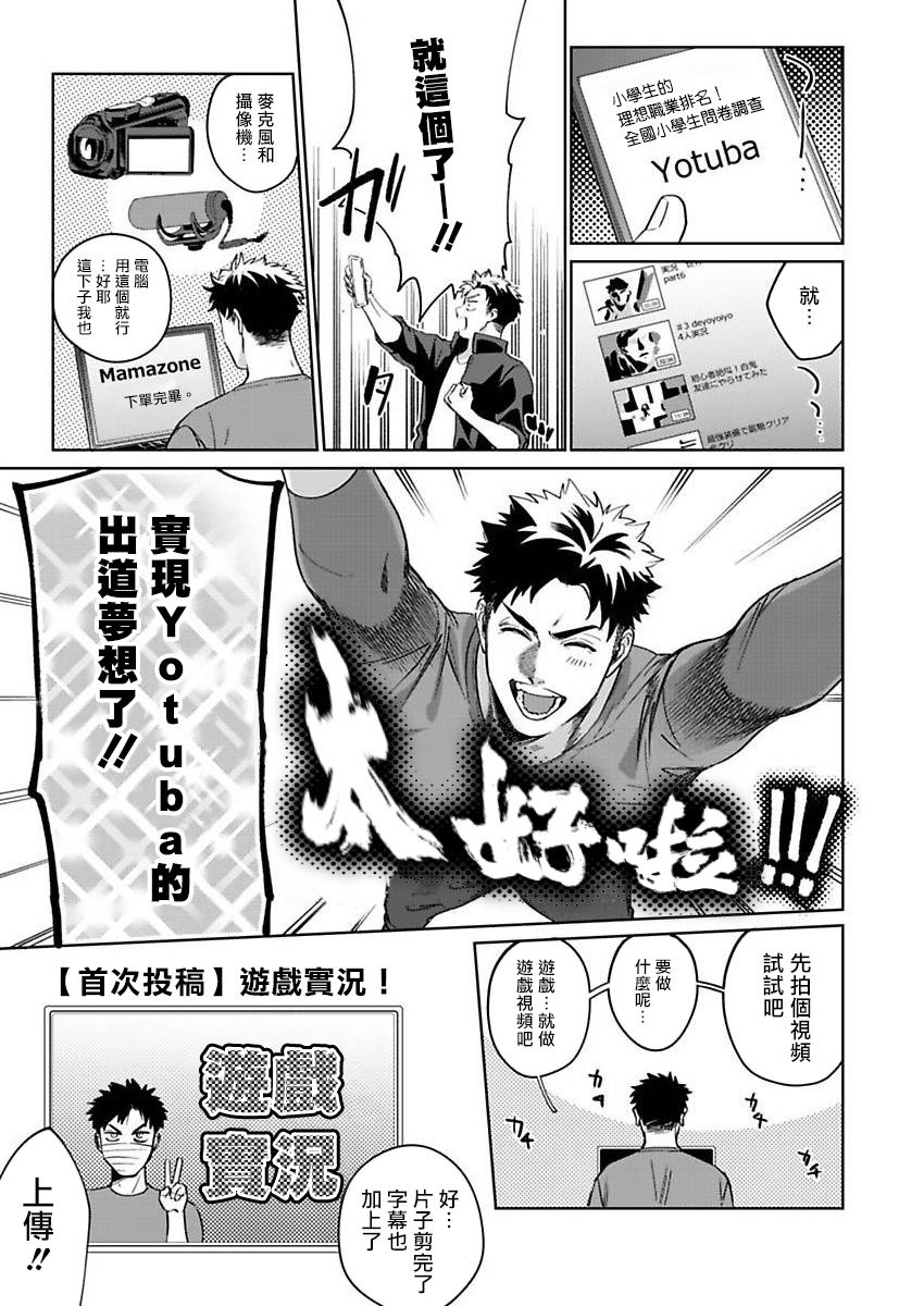 Konna Eroi no Kiiteneeee! | 我哪知道有这么色情啊! 1-2 page 4 full