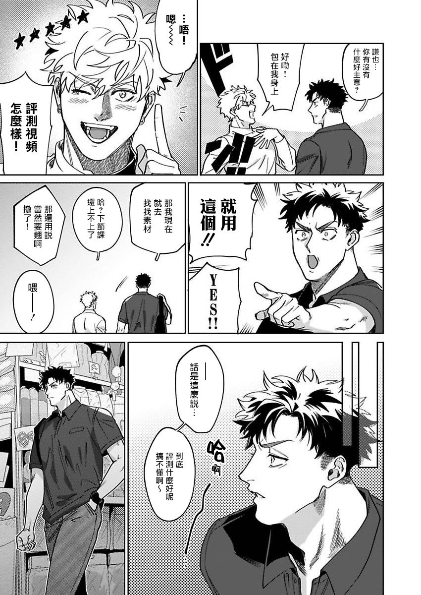 Konna Eroi no Kiiteneeee! | 我哪知道有这么色情啊! 1-2 page 6 full