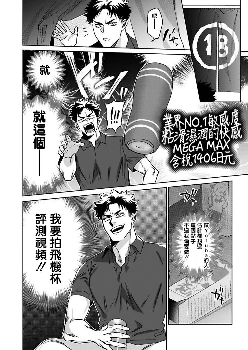 Konna Eroi no Kiiteneeee! | 我哪知道有这么色情啊! 1-2 page 7 full