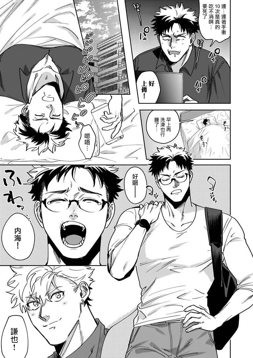 Konna Eroi no Kiiteneeee! | 我哪知道有这么色情啊! 1-2 page 8 full