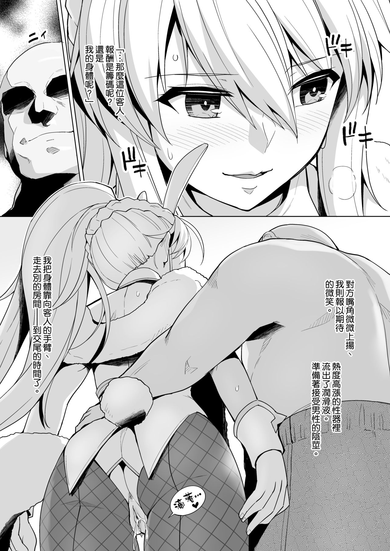 Bunny Shishiou ga Damasarete H na Oshigoto o Shichau Hon page 8 full