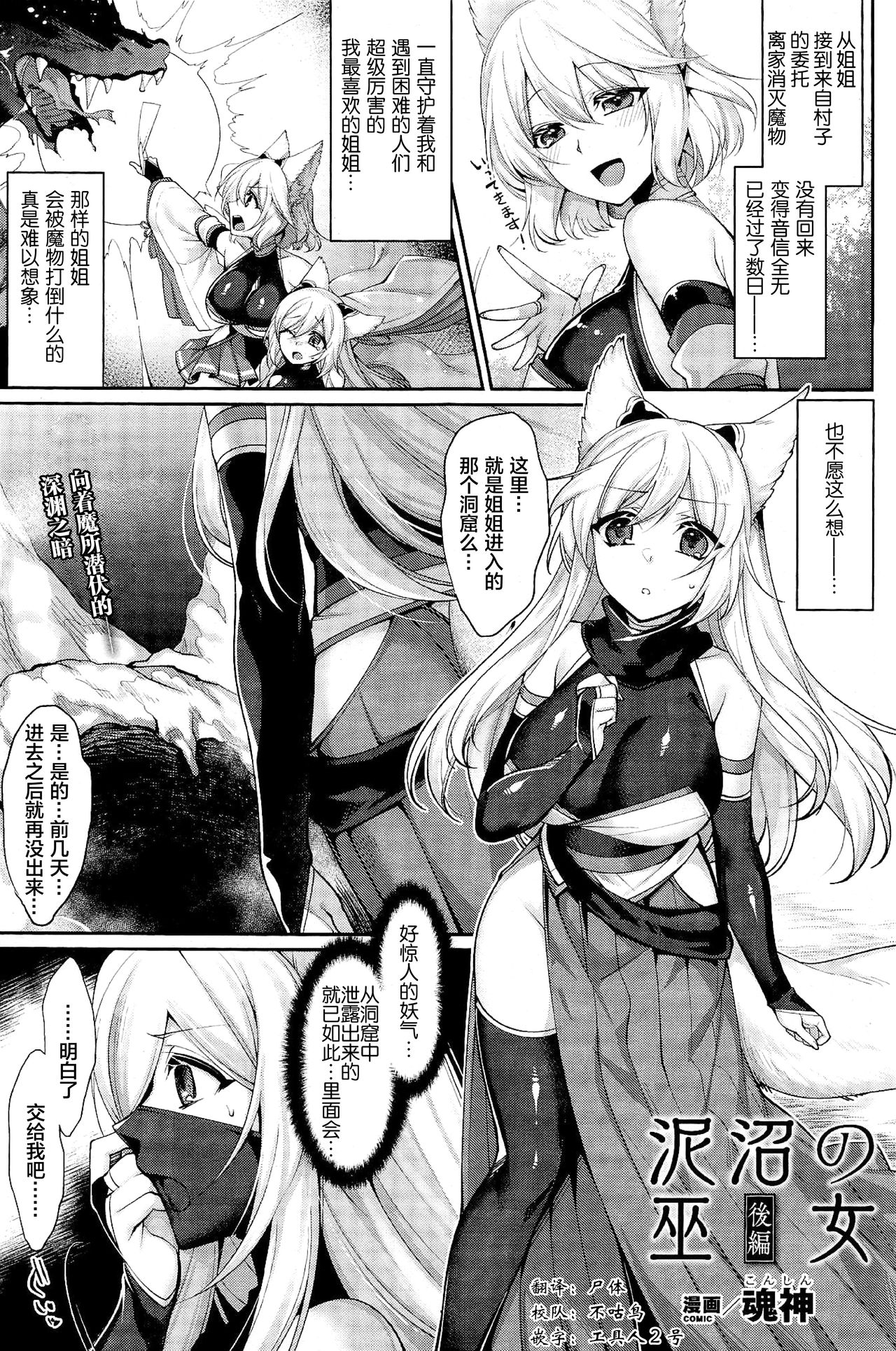 Doronuma no Miko Kouhen page 1 full