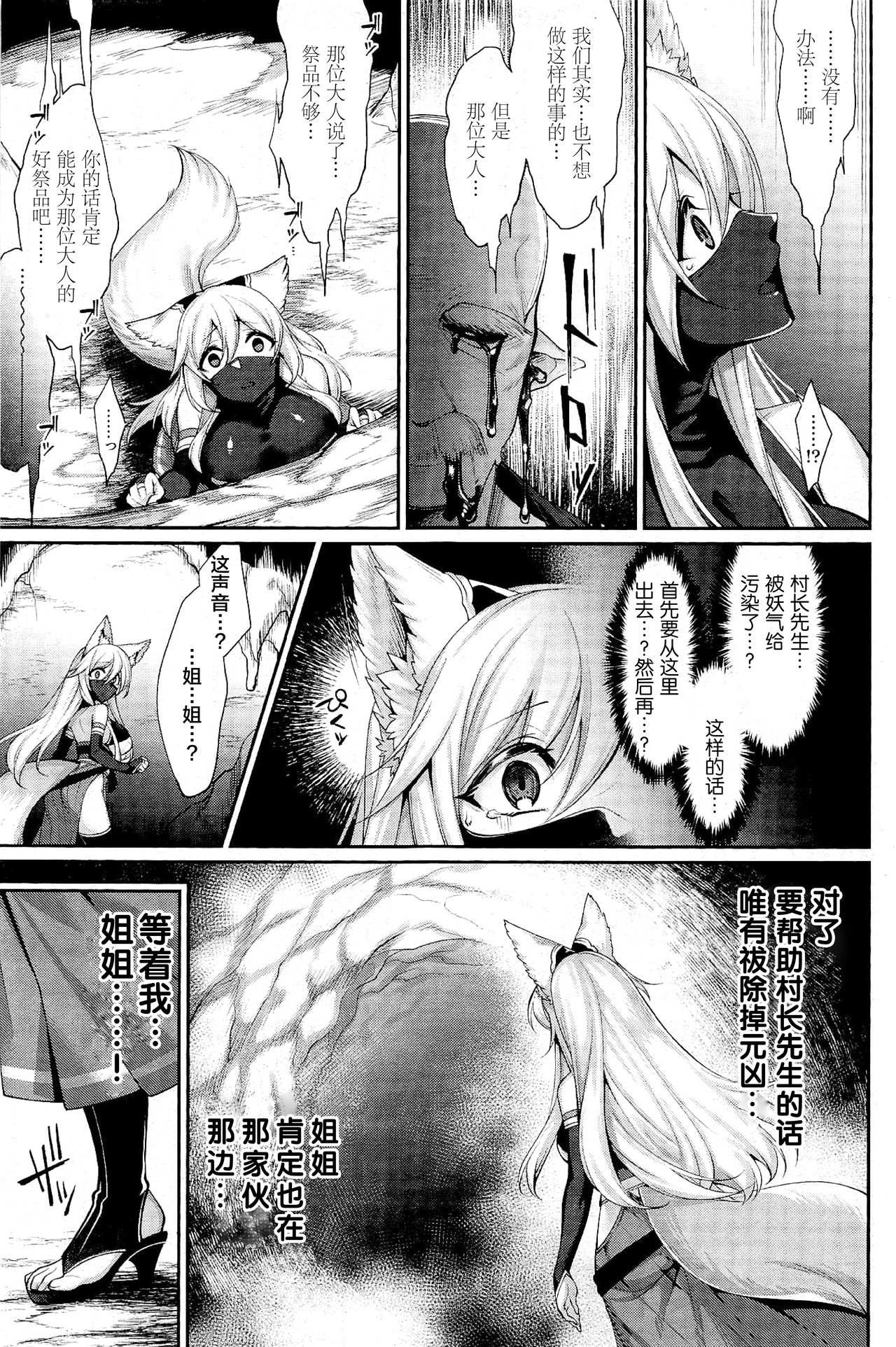 Doronuma no Miko Kouhen page 3 full