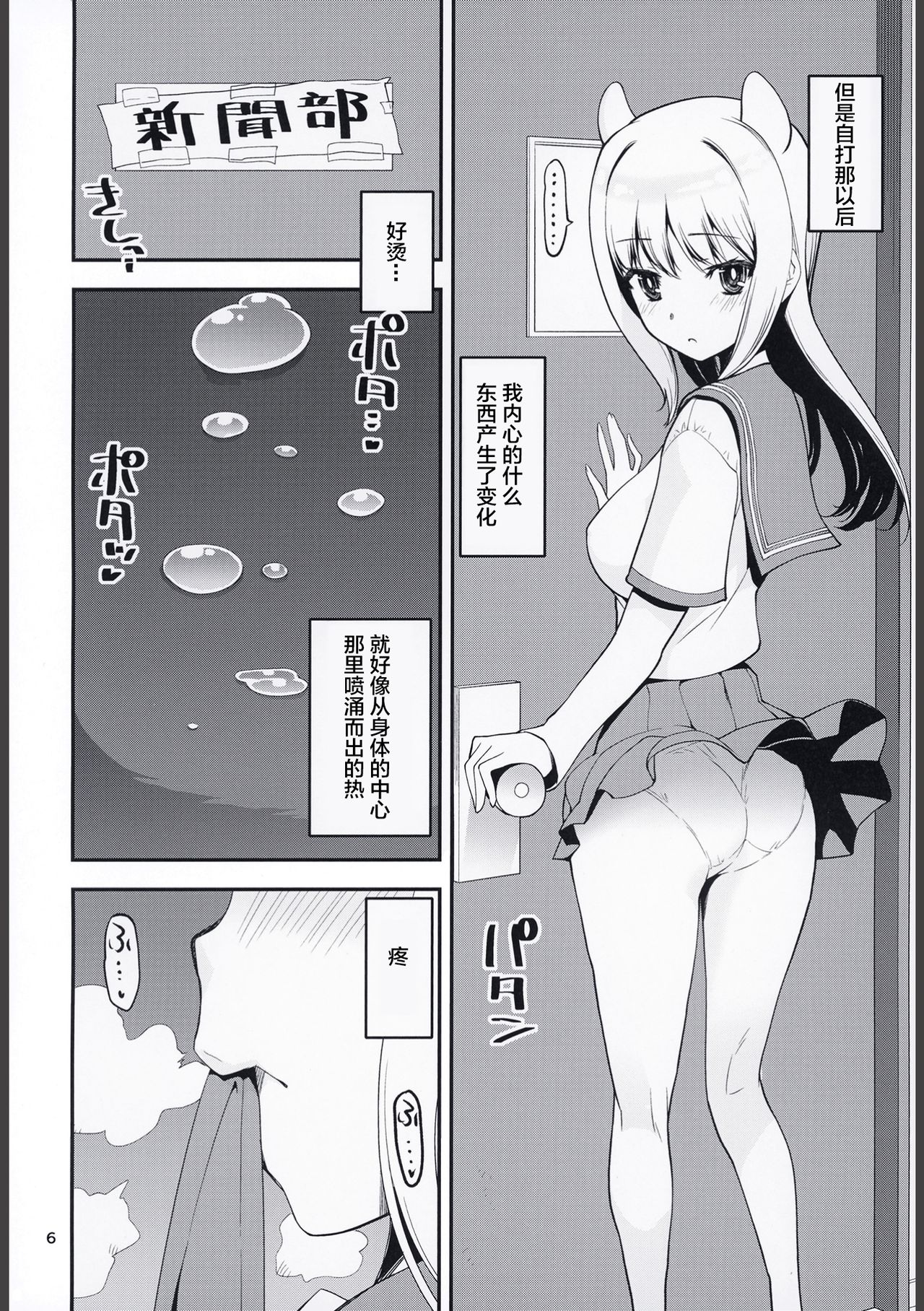 H na Sakura ga H de Motto H ni Naru Hon Zenpen page 6 full