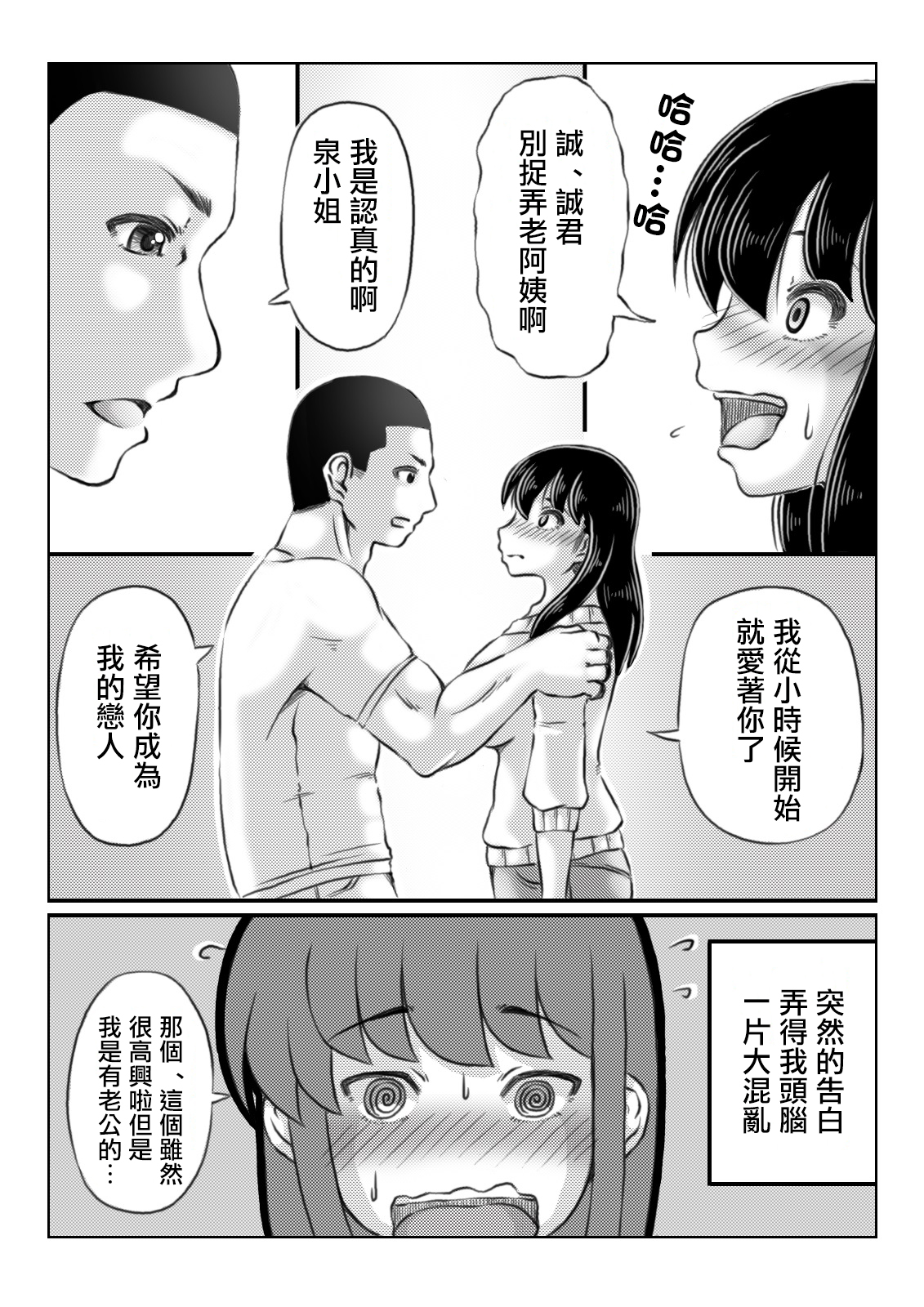Hitozuma Izumi wa Oshi ni Yowai | 人妻泉是個軟心腸 page 4 full