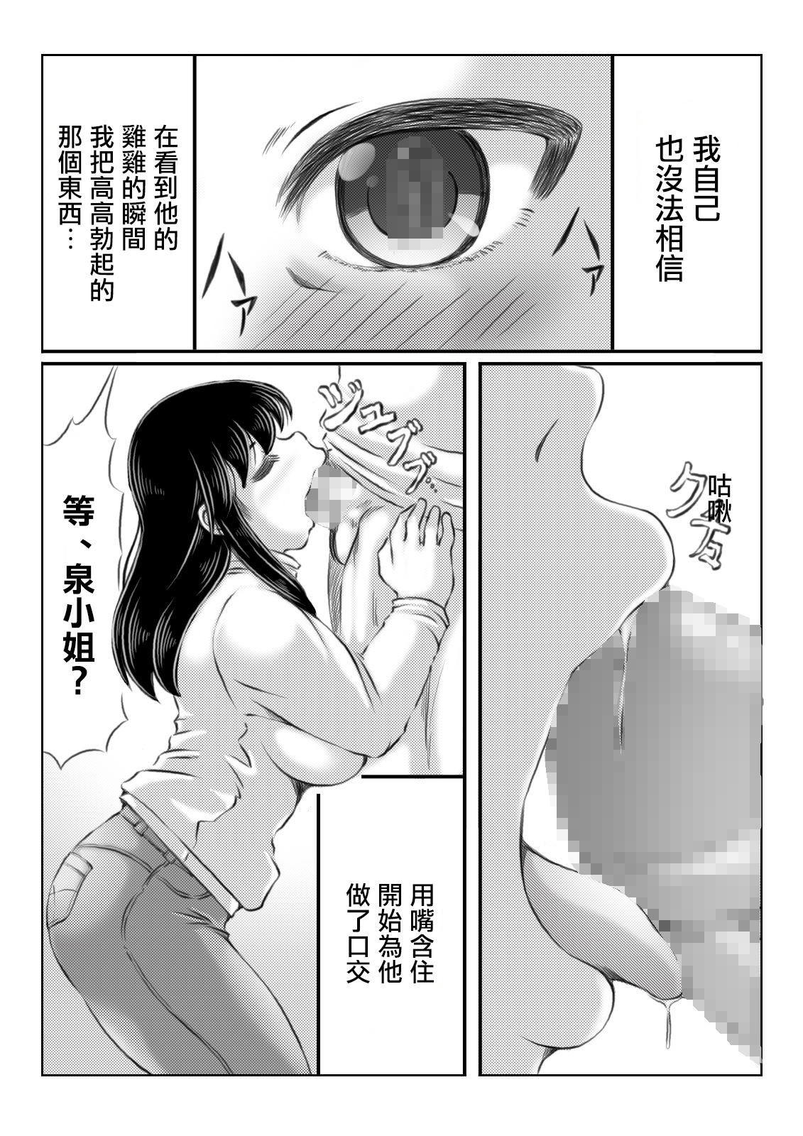 Hitozuma Izumi wa Oshi ni Yowai | 人妻泉是個軟心腸 page 8 full