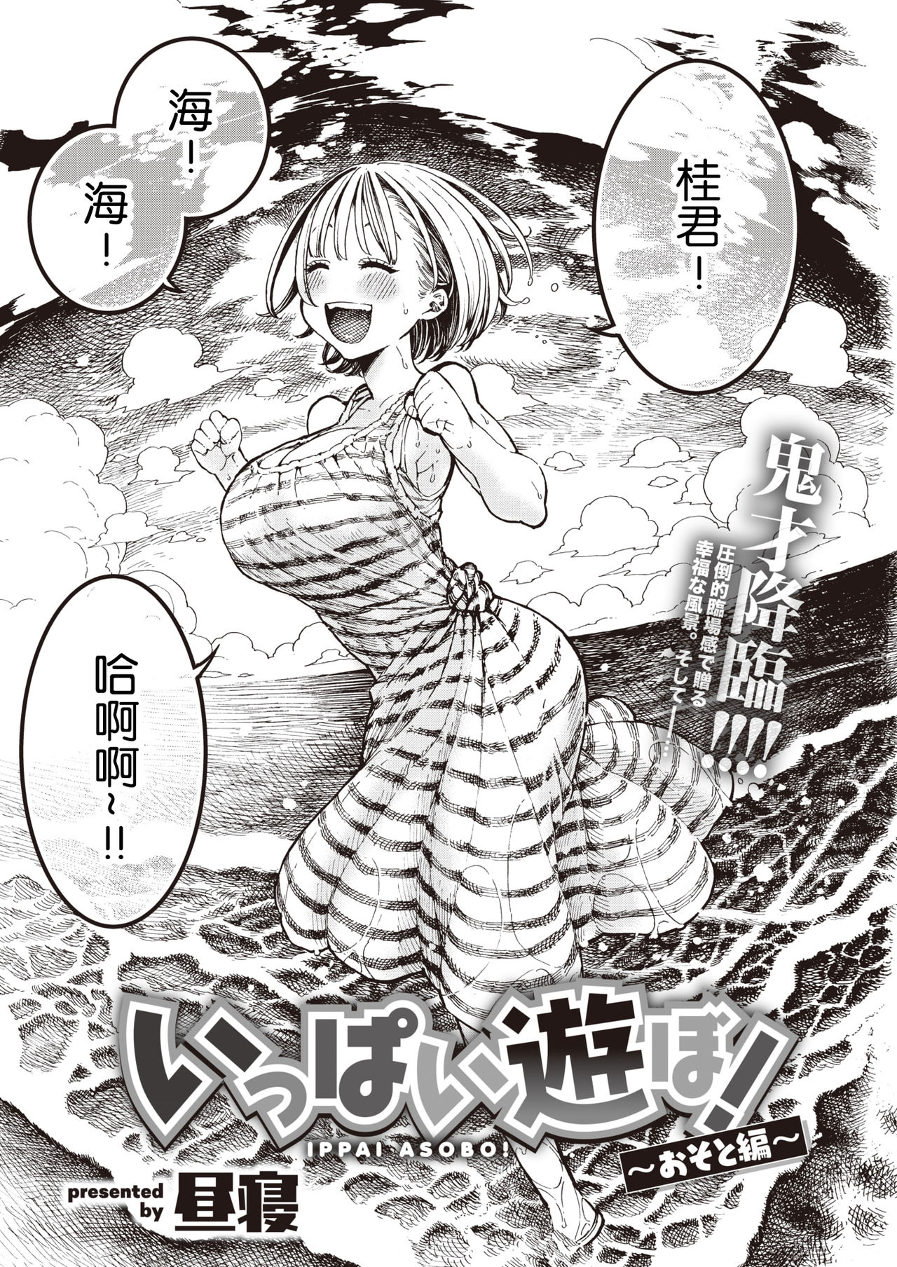 IPPAI ASOBO! ~Osoto Hen~ page 1 full