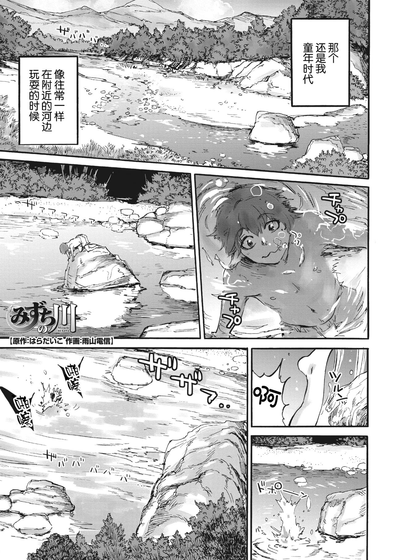 Mizuchi no Kawa page 1 full