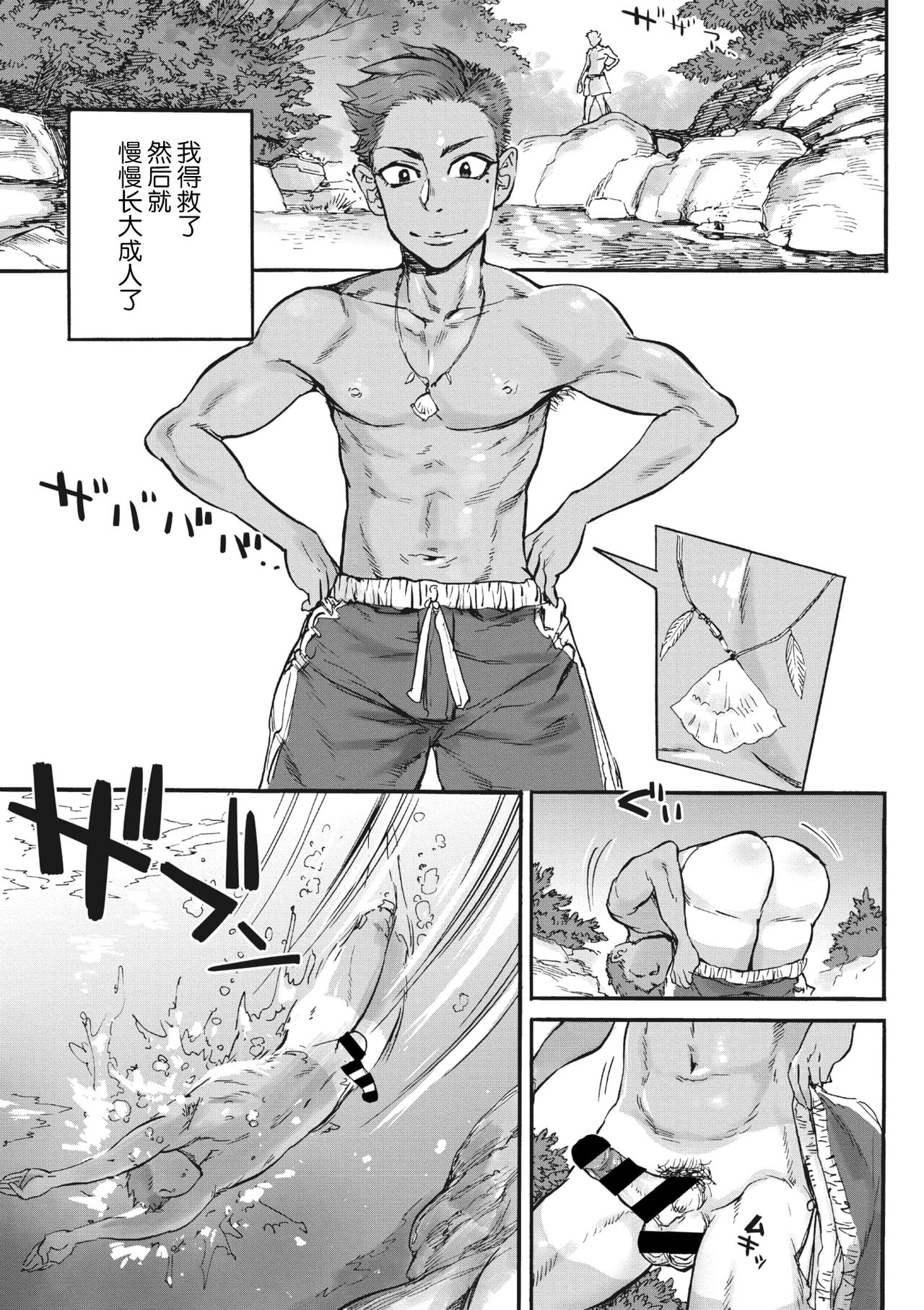 Mizuchi no Kawa page 5 full