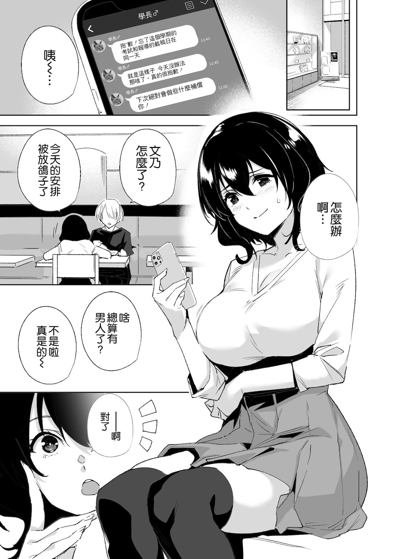 Hikoukai Sub Plan page 3 full