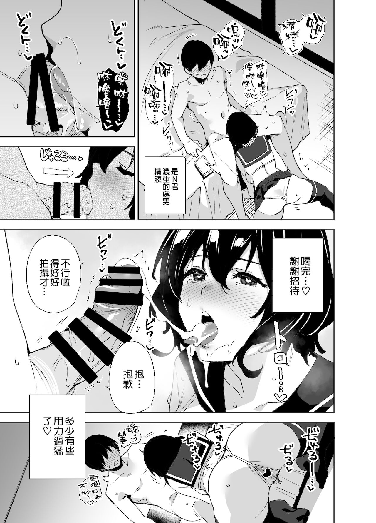 Hikoukai Sub Plan page 9 full