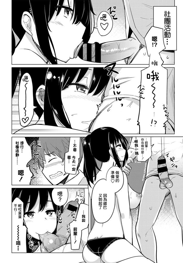 Suieibu no Ueno-senpai Ch. 2 page 6 full