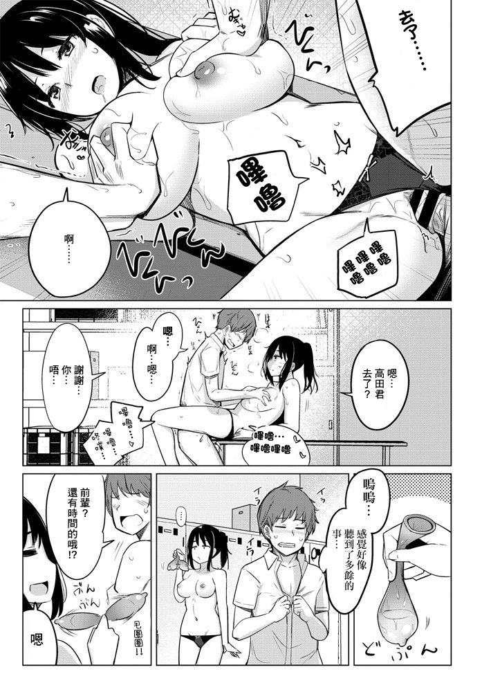 Suieibu no Ueno-senpai Ch. 2 page 9 full