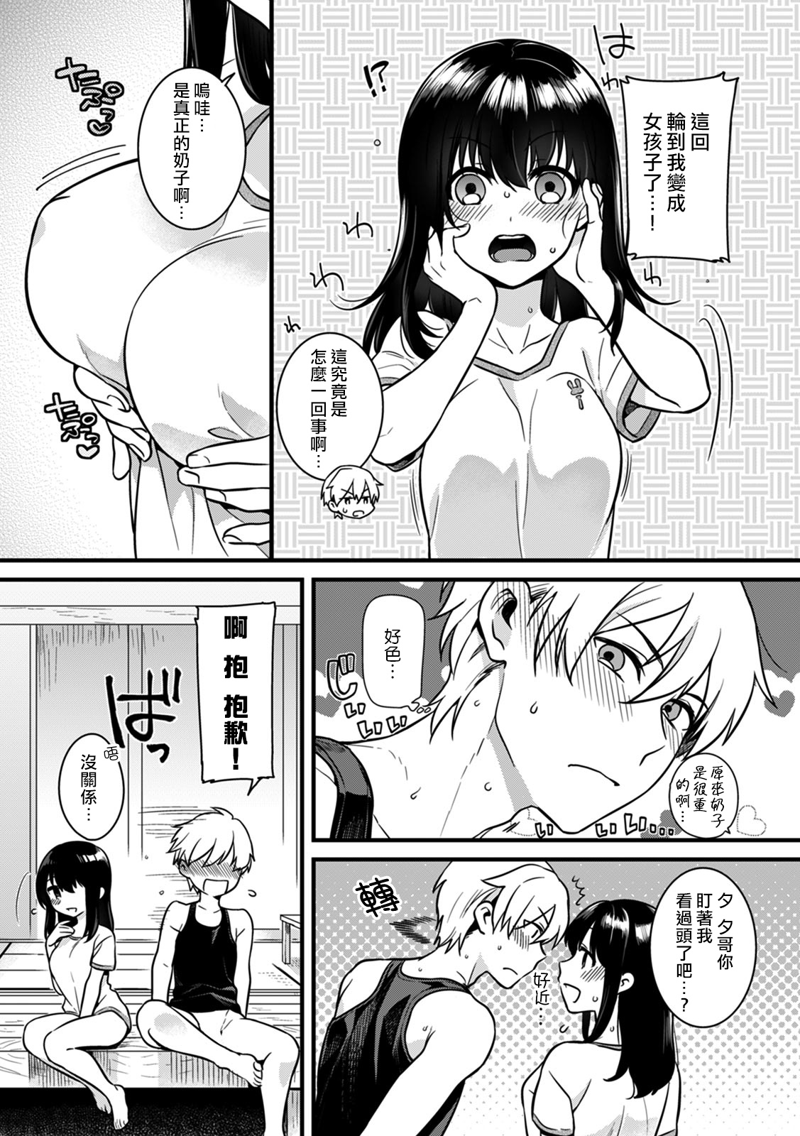 "Onna no Asoko de mou... Ikuu" Ore no Karada de Daibousou!? Itoko no Dekkai "Are" ni Nando mo Zecchou 2 page 2 full