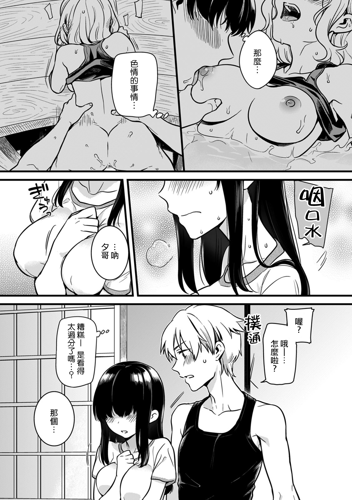 "Onna no Asoko de mou... Ikuu" Ore no Karada de Daibousou!? Itoko no Dekkai "Are" ni Nando mo Zecchou 2 page 5 full