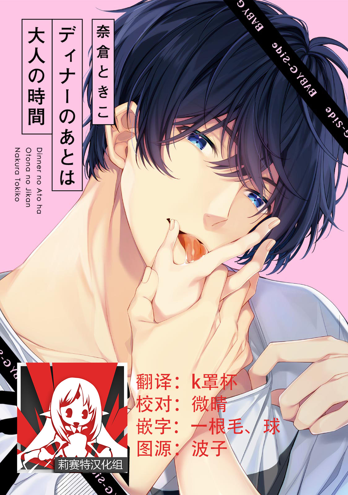 Dinner no Ato ha Otona no Jikan | 晚饭后是大人的时间 page 1 full