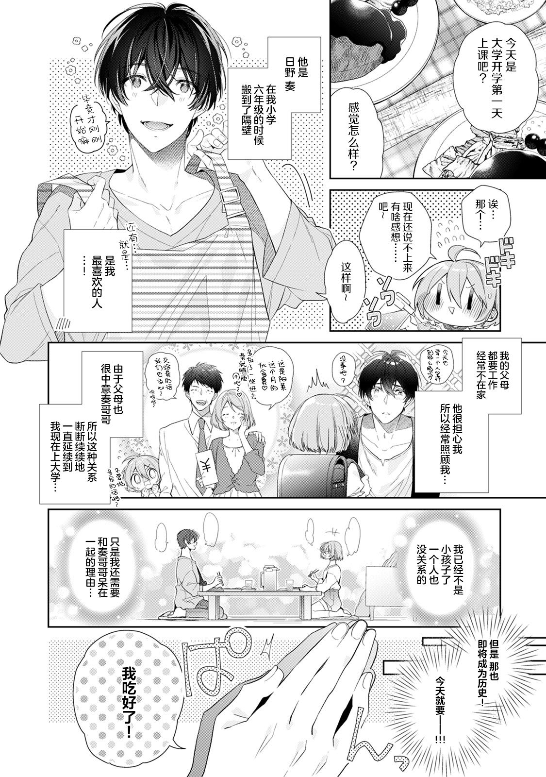 Dinner no Ato ha Otona no Jikan | 晚饭后是大人的时间 page 4 full