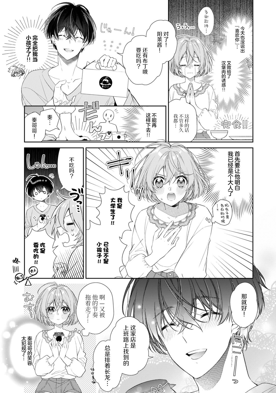 Dinner no Ato ha Otona no Jikan | 晚饭后是大人的时间 page 5 full