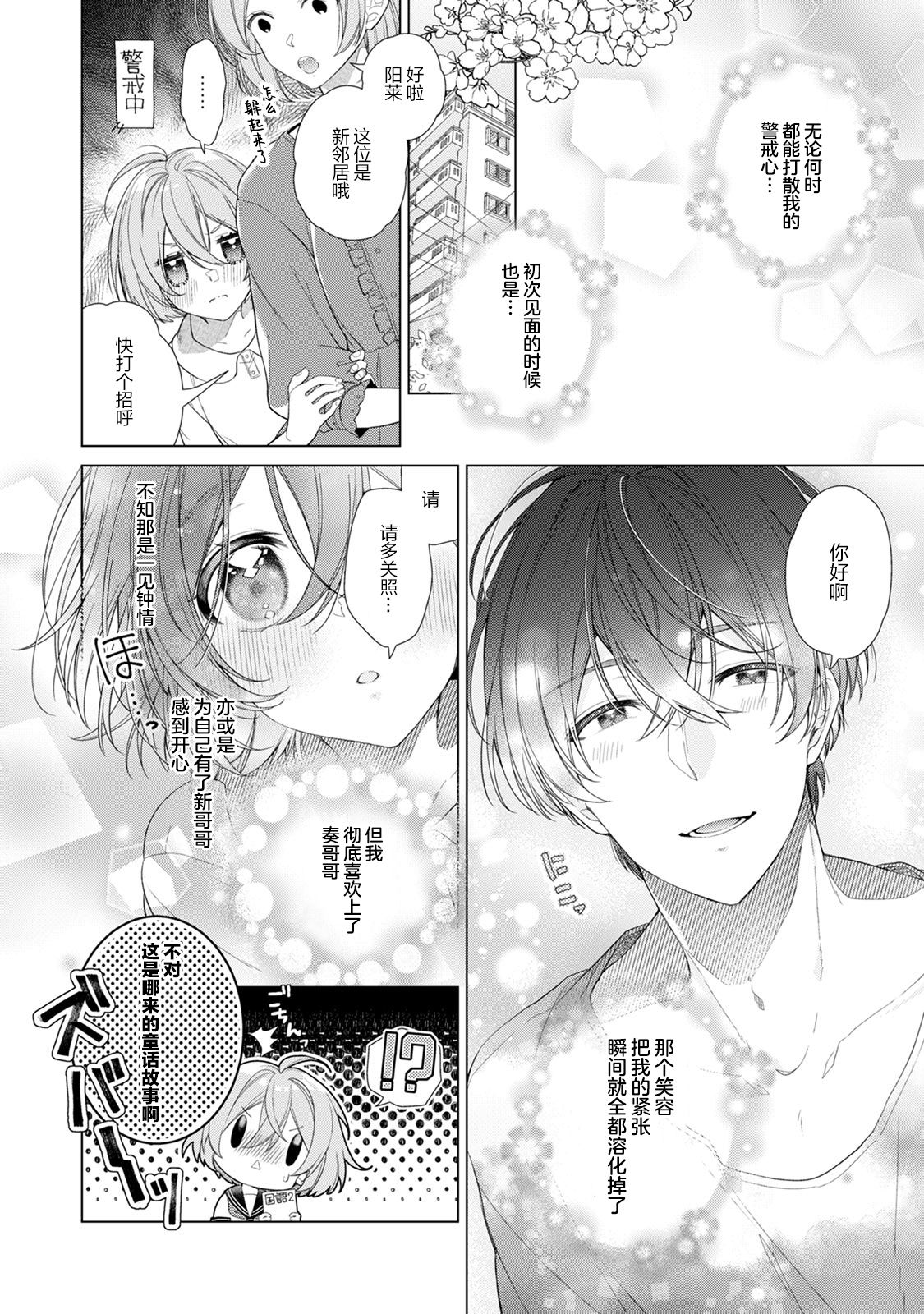 Dinner no Ato ha Otona no Jikan | 晚饭后是大人的时间 page 6 full