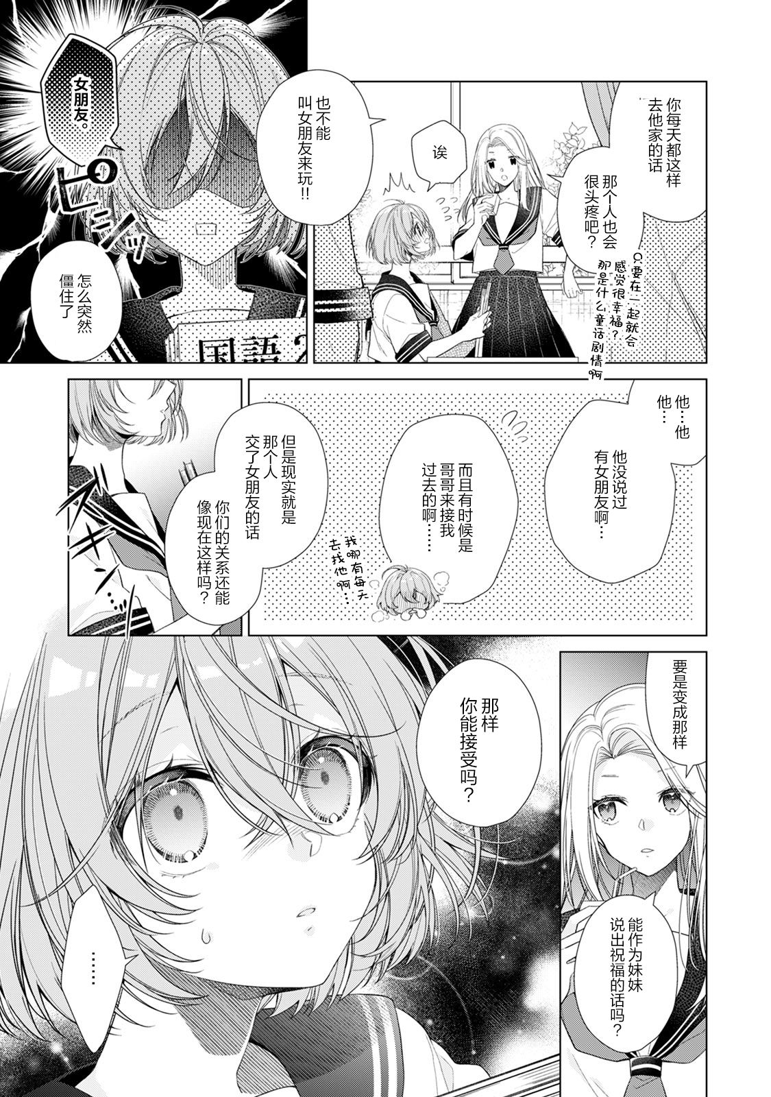 Dinner no Ato ha Otona no Jikan | 晚饭后是大人的时间 page 7 full
