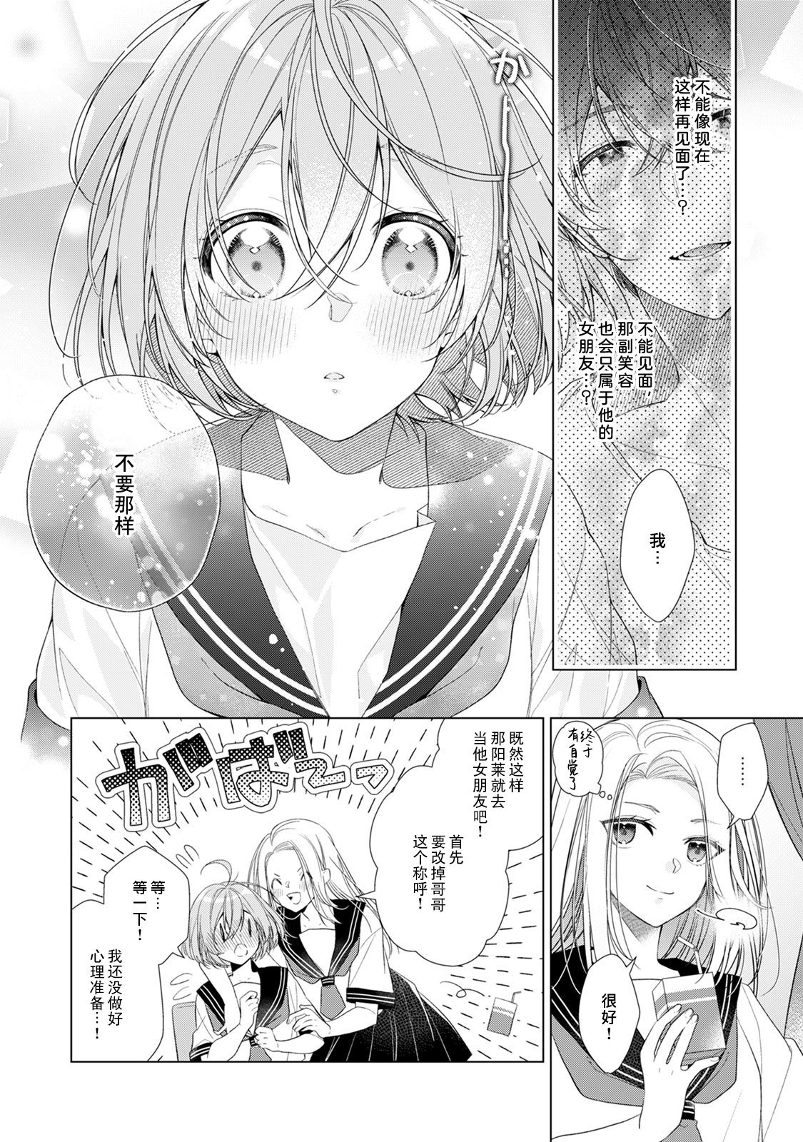 Dinner no Ato ha Otona no Jikan | 晚饭后是大人的时间 page 8 full