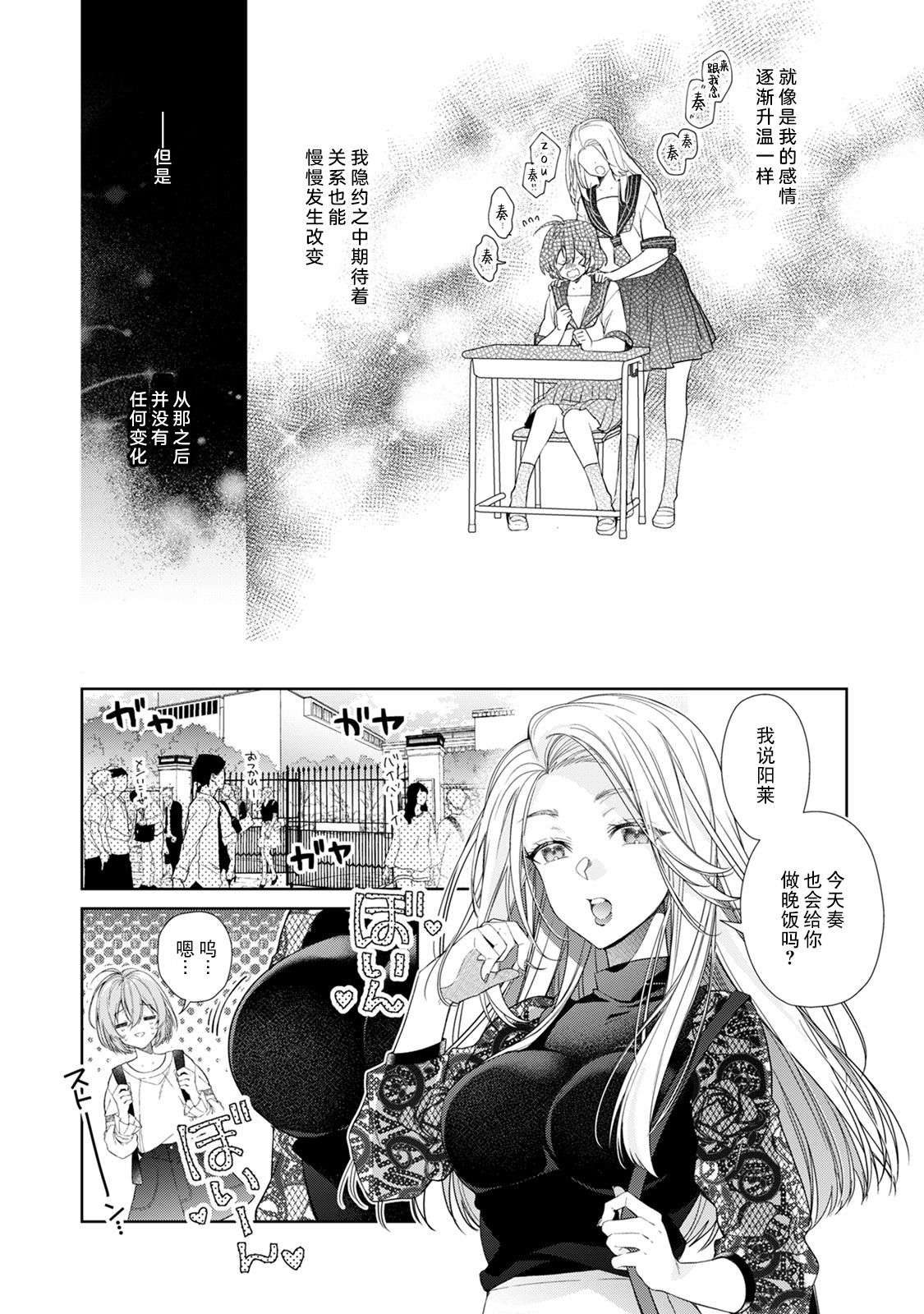 Dinner no Ato ha Otona no Jikan | 晚饭后是大人的时间 page 9 full