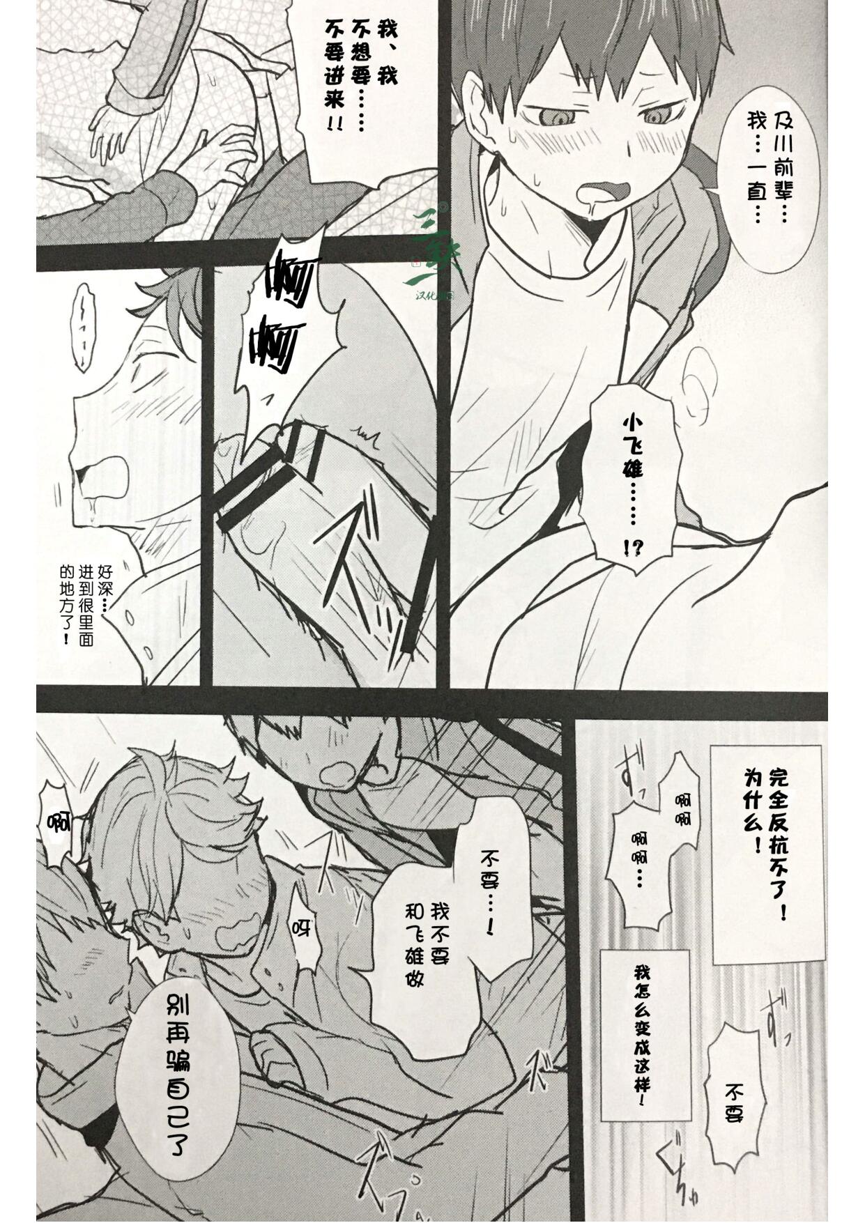 lustful dream | 色欲之梦 page 6 full