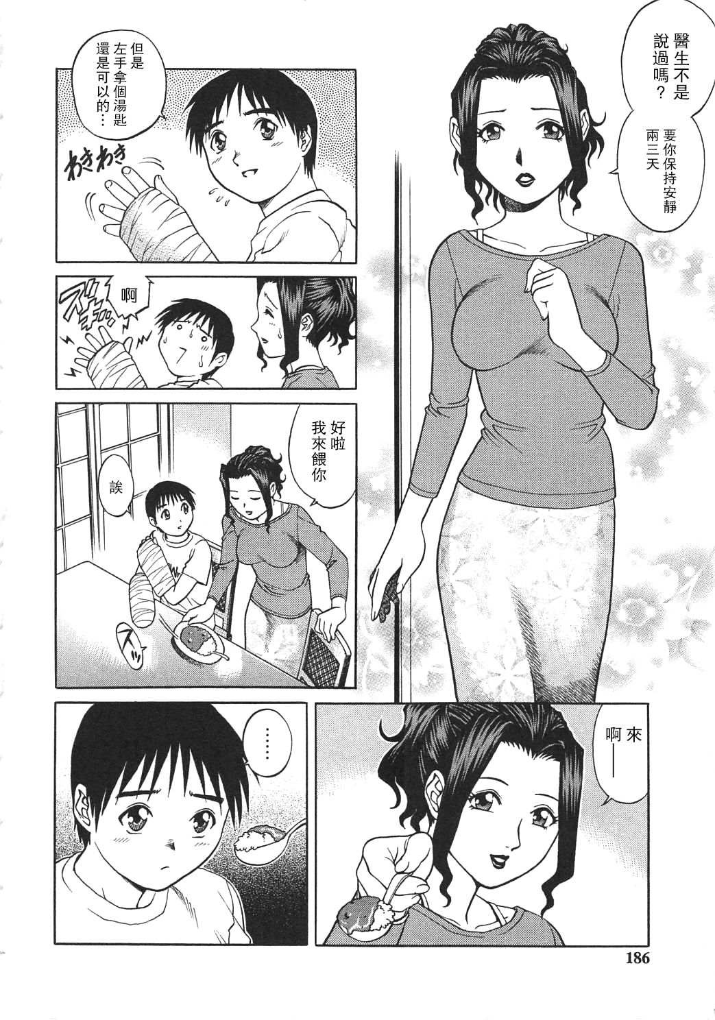 Mama to Yobenakute | 不能叫你媽媽 page 2 full