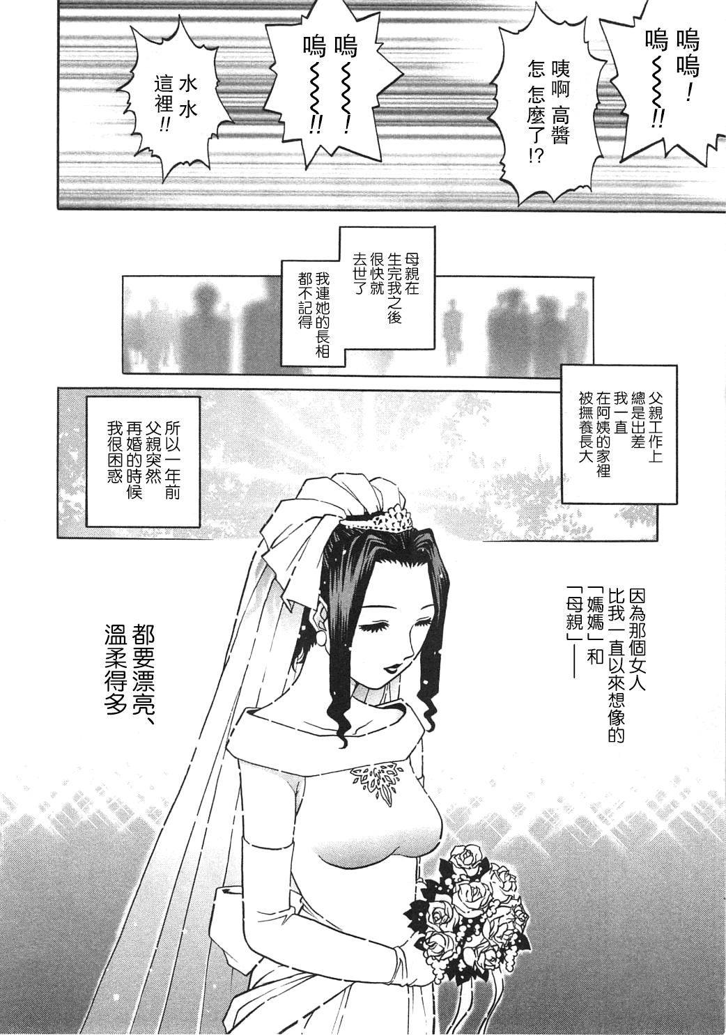 Mama to Yobenakute | 不能叫你媽媽 page 4 full