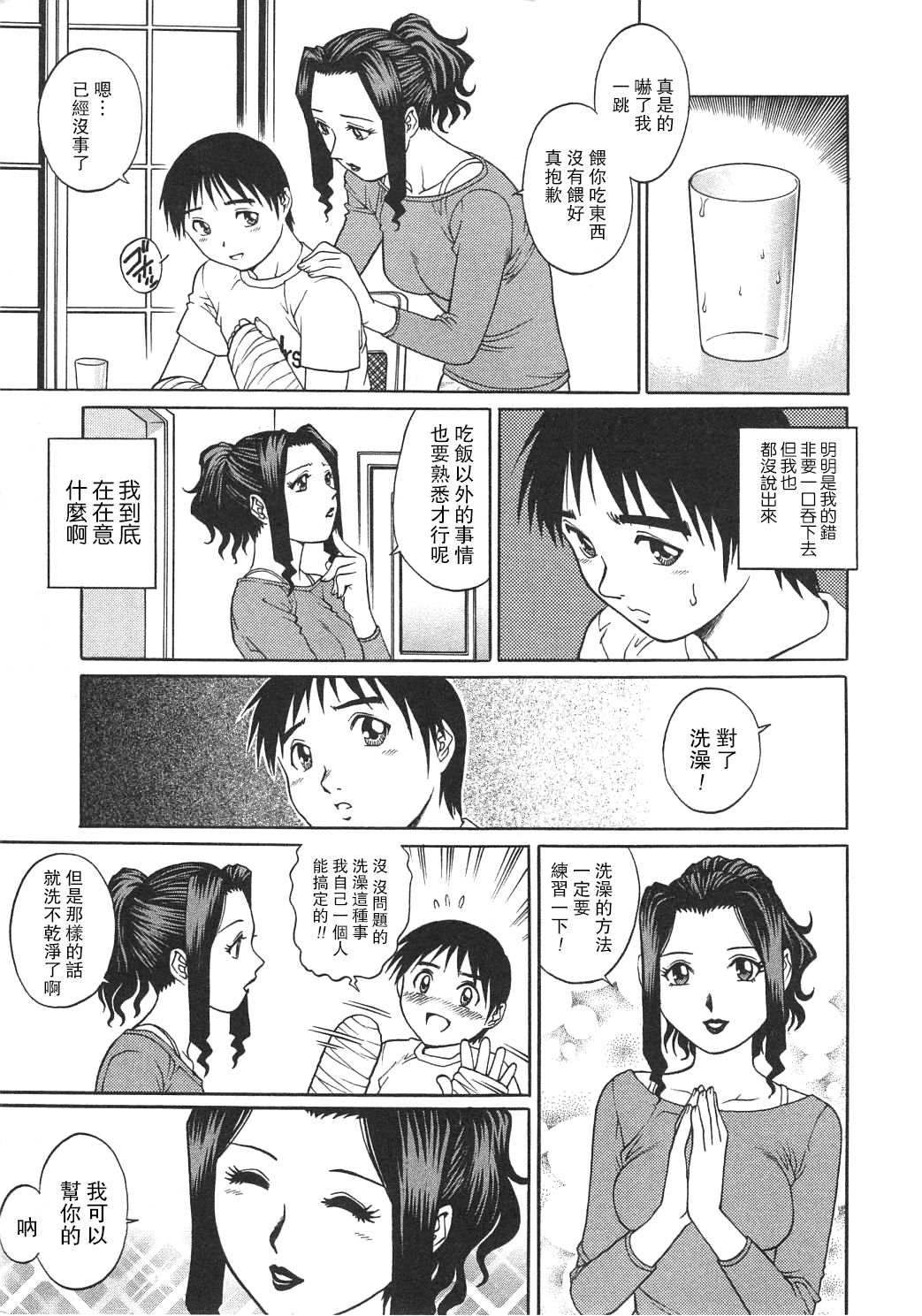 Mama to Yobenakute | 不能叫你媽媽 page 5 full