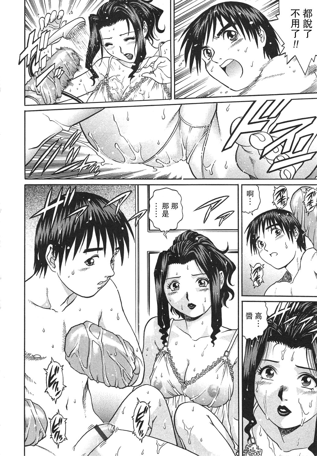 Mama to Yobenakute | 不能叫你媽媽 page 8 full