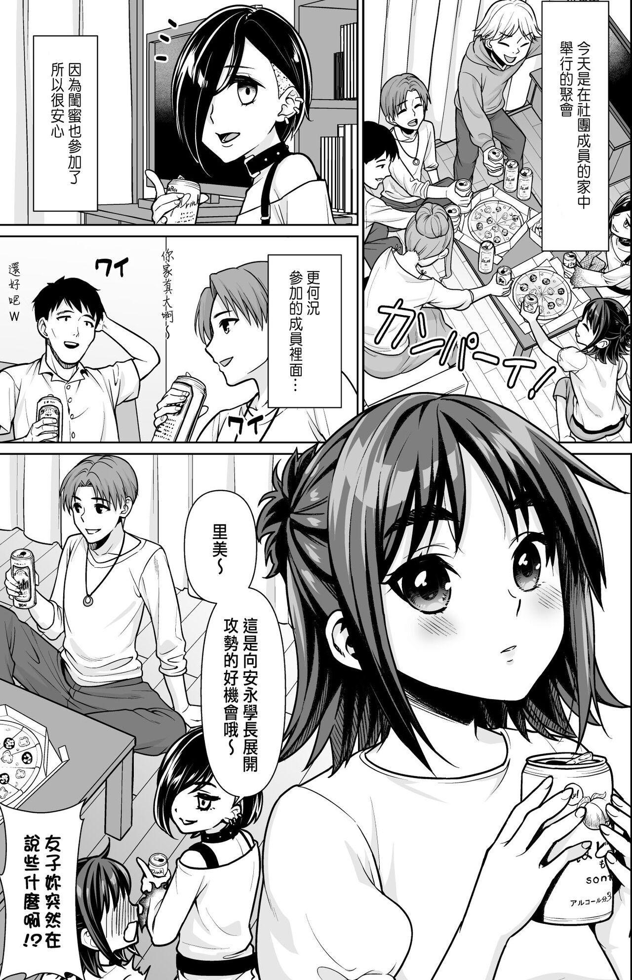 Shitsuren to Soushitsu page 4 full