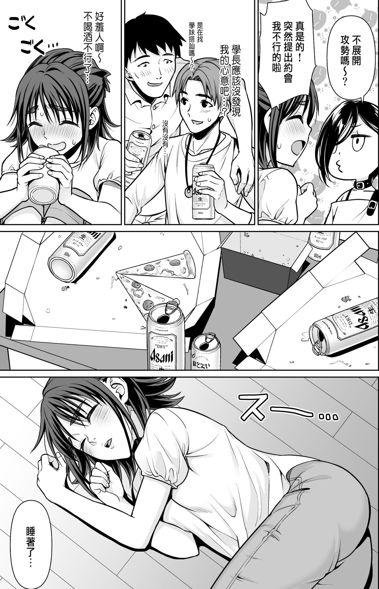 Shitsuren to Soushitsu page 6 full
