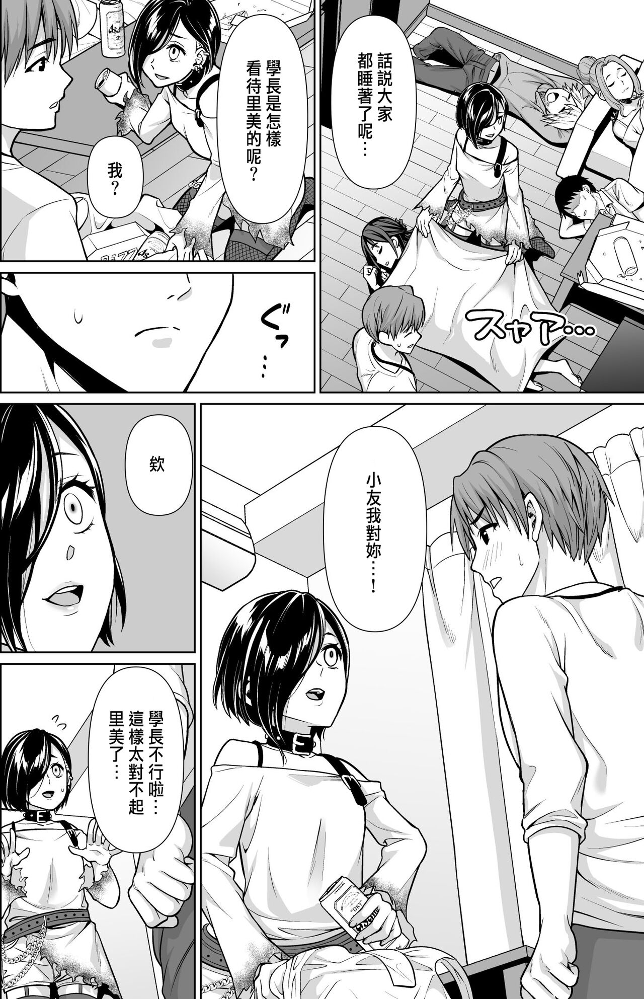 Shitsuren to Soushitsu page 7 full
