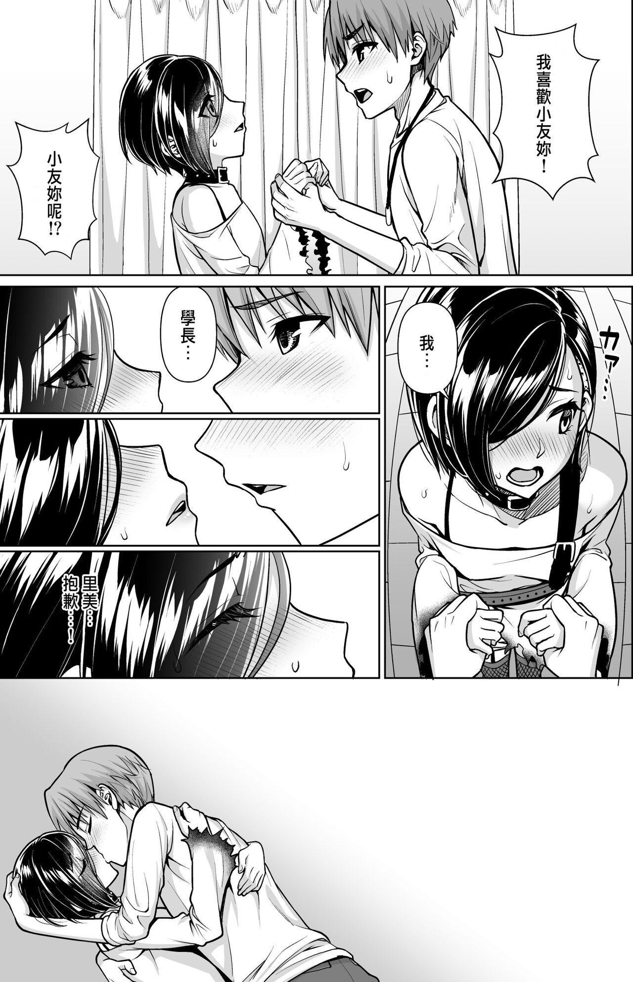 Shitsuren to Soushitsu page 8 full
