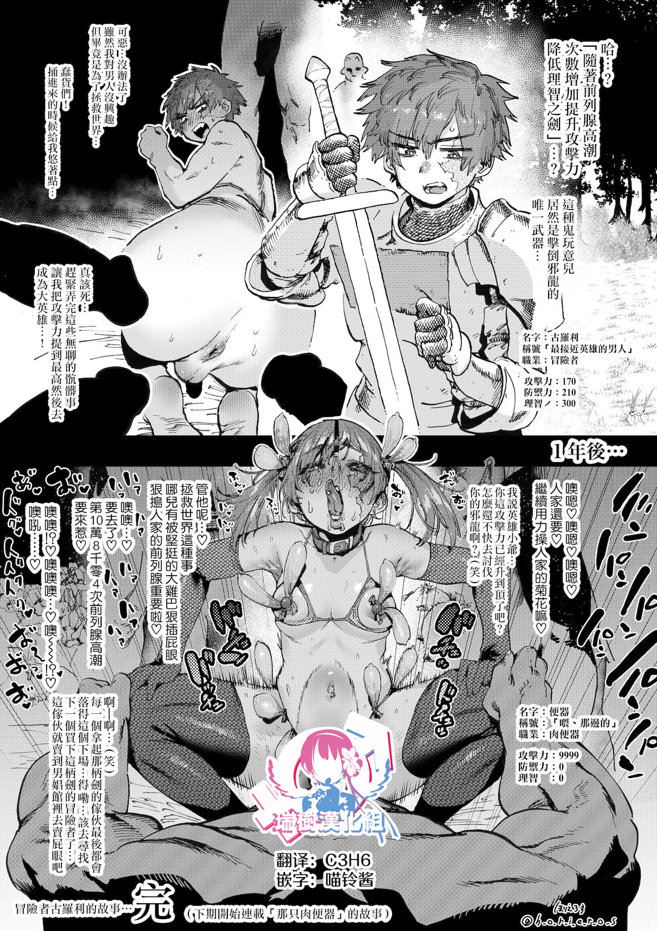 "Anal de Mesuiki Suru Hodo Tsuyoku Naru Buki" o Te ni Irete, Tsuyoku Narou to Anal Sex Bakkari Shitetara Tatakai toka Doudemo Yokunacchatta Boukensha-san Desu. page 1 full