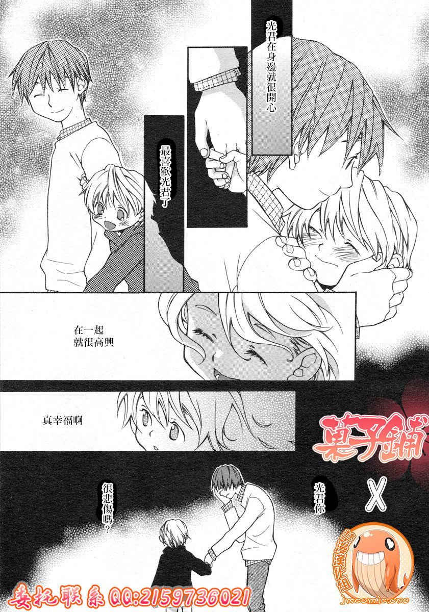 Aiiro | 愛之色 page 1 full