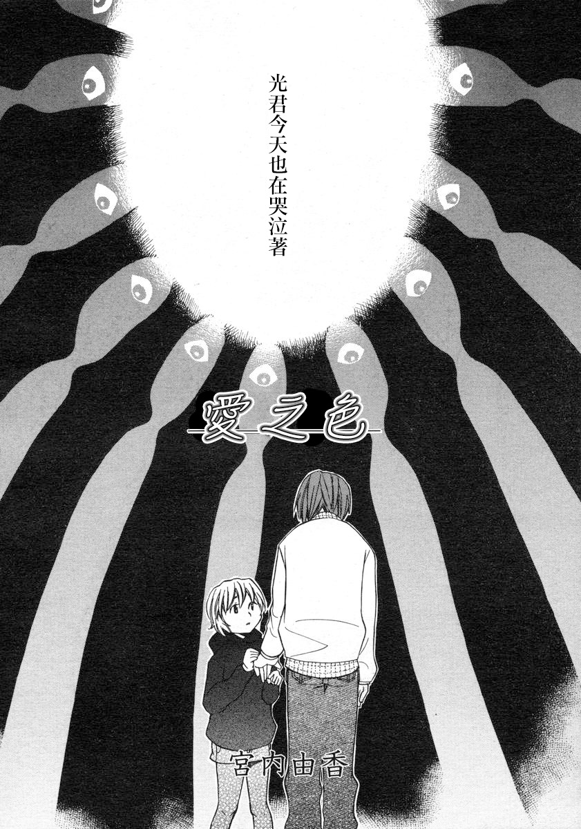 Aiiro | 愛之色 page 2 full