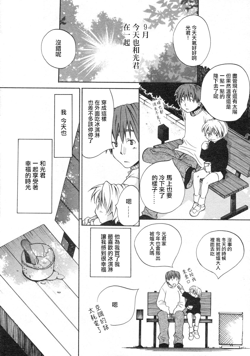 Aiiro | 愛之色 page 3 full