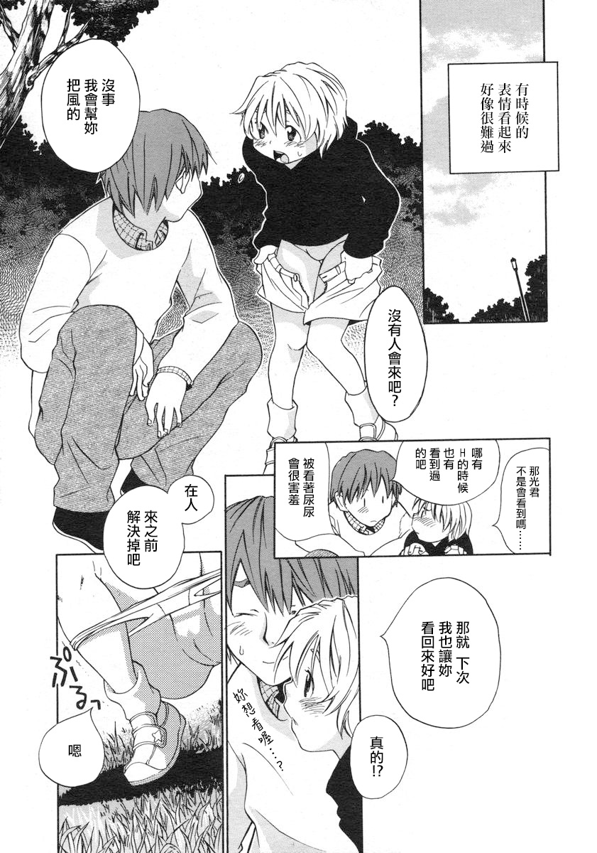 Aiiro | 愛之色 page 5 full