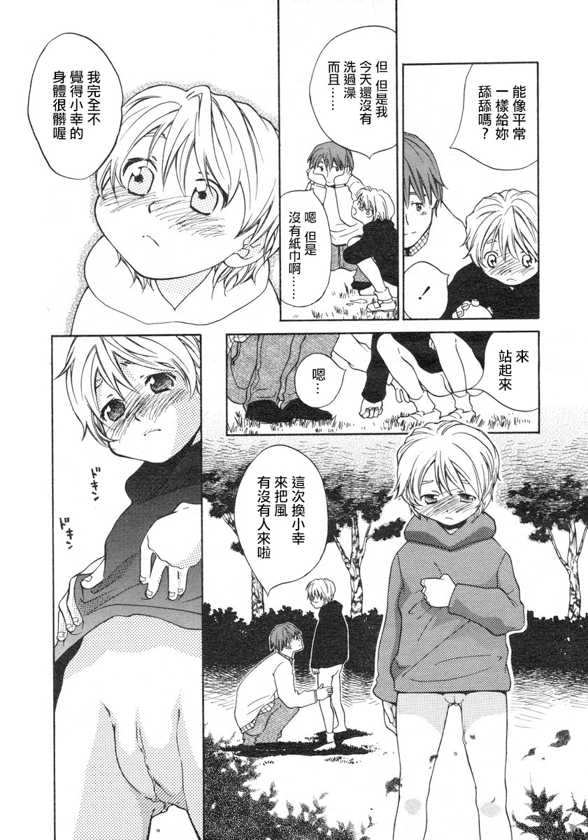 Aiiro | 愛之色 page 7 full